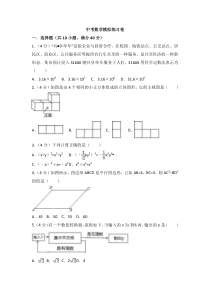 (福建版)2022年中考数学模拟练习卷01（含答案）
