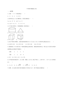 (辽宁版)2022年中考数学模拟练习卷08（含答案）