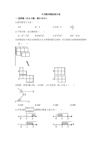 (辽宁版)2022年中考数学模拟练习卷09（含答案）
