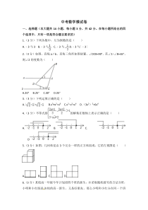 (通用版)2022年中考数学模拟练习卷01（含答案）