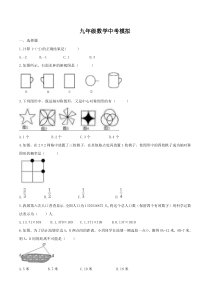 (通用版)2022年中考数学模拟练习卷02（含答案）