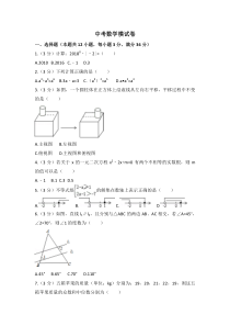 (通用版)2022年中考数学模拟练习卷03（含答案）