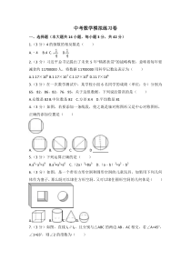 (通用版)2022年中考数学模拟练习卷05（含答案）