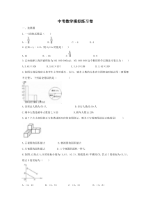(通用版)2022年中考数学模拟练习卷14（含答案）