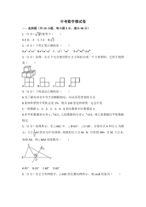 (通用版)2022年中考数学模拟练习卷17（含答案）