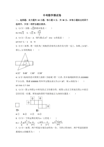 (通用版)2022年中考数学模拟练习卷21（含答案）