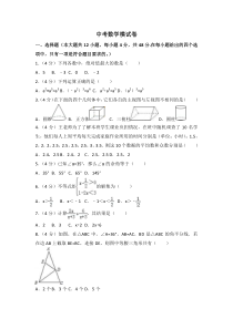 (通用版)2022年中考数学模拟练习卷24（含答案）
