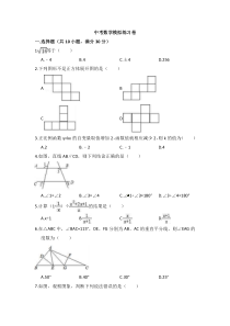 (陕西版)2022年中考数学模拟练习卷03（含答案）
