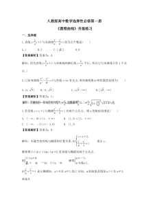 人教版高中数学选择性必修第一册《圆锥曲线》夯基练习(2份打包，教师版+原卷版)
