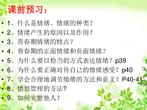 《揭开情绪的面纱》PPT课件5-七年级下册道德与法治部编人教版