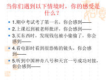 《揭开情绪的面纱》PPT课件2-七年级下册道德与法治部编人教版