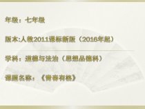 《青春时光——青春的证明》（春有格）PPT课件-七年级下册道德与法治部编人教版