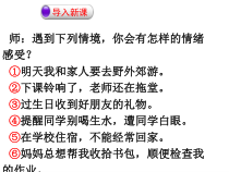 《揭开情绪的面纱》PPT课件8-七年级下册道德与法治部编人教版