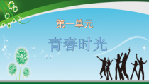 《青春的邀约》PPT课件4-七年级下册道德与法治部编人教版