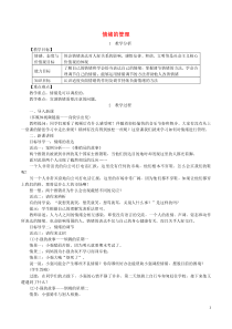第二单元做第四课《揭开情绪的面纱第2框情绪的管理》教案-七年级下册道德与法治部编版
