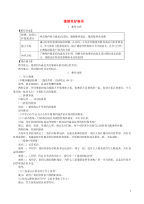 第三单元第八课《美好集体有我在第1框憧憬美好集体》教案-七年级下册道德与法治部编版