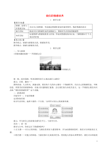 第二单元做第五课《品出情感的韵味第1框我们的情感世界》教案-七年级下册道德与法治部编版
