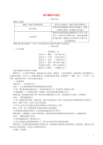 第三单元第八课《美好集体有我在第2框我与集体共成长》教案-七年级下册道德与法治部编版