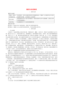 第三单元第六课《我和我们第2框集体生活成就我》教案-七年级下册道德与法治部编版