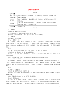 第三单元第六课《我和我们第1框集体生活邀请我》教案-七年级下册道德与法治部编版
