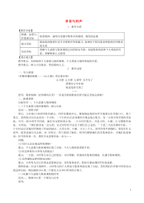 第三单元第七课《共奏和谐乐章第1框单音与和声》教案-七年级下册道德与法治部编版