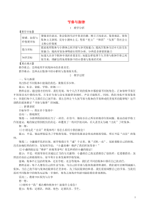 第三单元第七课《共奏和谐乐章第2框节奏与旋律》教案-七年级下册道德与法治部编版