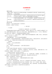 第四单元第九课《法律在我们身边第1框生活需要法律》教案-七年级下册道德与法治部编版