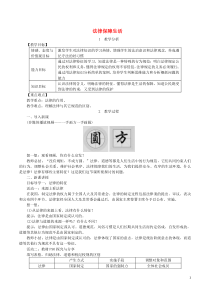 第四单元第九课《法律在我们身边第2框法律保障生活》教案-七年级下册道德与法治部编版