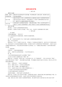 第四单元第十课《法律伴我们成长第1框法律为我们护航》教案-七年级下册道德与法治部编版