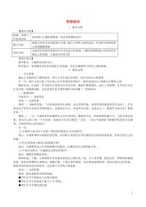 第一单元第二课《青春的心弦第2框青春萌动》教案-七年级下册道德与法治部编版