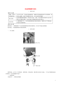 第二单元做第五课《品出情感的韵味第2框在品味情感中成长》教案-七年级下册道德与法治部编版
