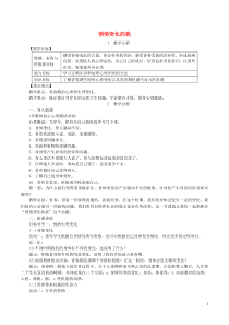 第一单元第一课《青春的邀约第1框悄悄变化的我》教案-七年级下册道德与法治部编版