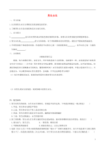 第一单元第二课《青春的心弦第1框男生女生》学案-七年级下册道德与法治部编版