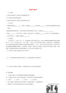 第三单元第七课《共奏和谐乐章第1框单音与和声》学案-七年级下册道德与法治部编版