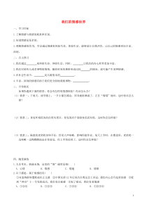 第二单元第五课《品出情感的韵味第1框我们的情感世界》学案-七年级下册道德与法治部编版