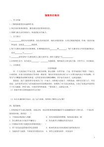 第三单元第八课《美好集体有我在第1框憧憬美好集体》学案-七年级下册道德与法治部编版