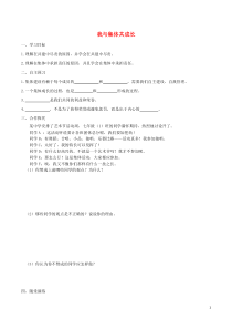 第三单元第八课《美好集体有我在第2框我与集体共成长》学案-七年级下册道德与法治部编版