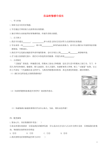 第二单元第五课《品出情感的韵味第2框在品味情感中成长》学案-七年级下册道德与法治部编版