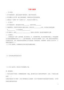 第三单元第七课《共奏和谐乐章第2框节奏与旋律》学案-七年级下册道德与法治部编版