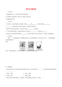 第三单元第六课《我和我们第1框集体生活邀请我》学案-七年级下册道德与法治部编版