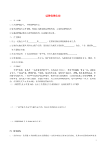 第四单元第九课《法律在我们身边第2框法律保障生活》学案-七年级下册道德与法治部编版