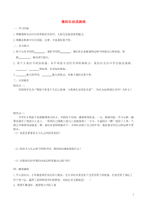 第三单元第六课《我和我们第2框集体生活成就我》学案-七年级下册道德与法治部编版