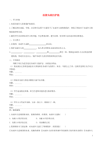 第四单元第十课《法律伴我们成长第1框法律为我们护航》学案-七年级下册道德与法治部编版