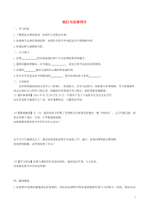 第四单元第十课《法律伴我们成长第2框我们与法律同行》学案-七年级下册道德与法治部编版