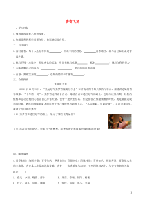 第一单元第三课《青春的证明第1框青春飞扬》学案-七年级下册道德与法治部编版