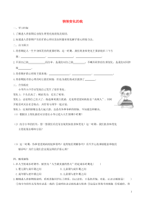 第一单元第一课《青春的邀约第1框悄悄变化的我》学案-七年级下册道德与法治部编版