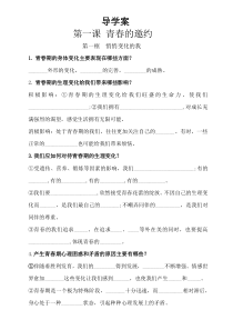 部编版道德与法治七年级下册1.1.1《悄悄变化的我》导学案2