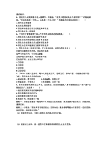 部编版道德与法治七年级下册1.2.1《男生女生》课后测评