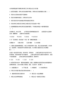 部编版道德与法治七年级下册1.2.1《男生女生》练习题