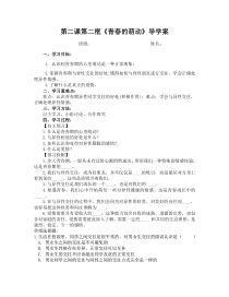 部编版道德与法治七年级下册1.2.2《青春萌动》导学案